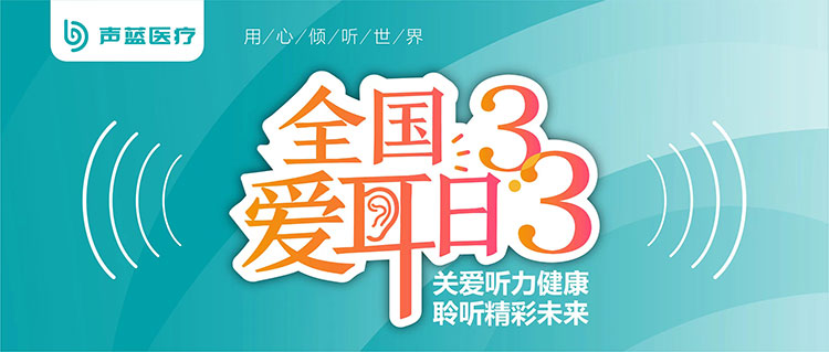 曲靖市沾益残联关于开展第23次全国“爱耳日”宣传活动的通知